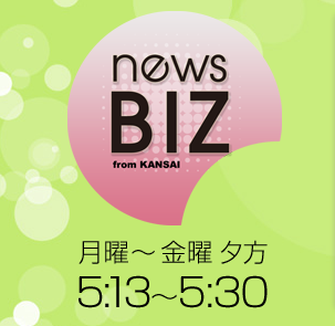 テレビ大阪 「ニュースBIZ」に紹介されました。